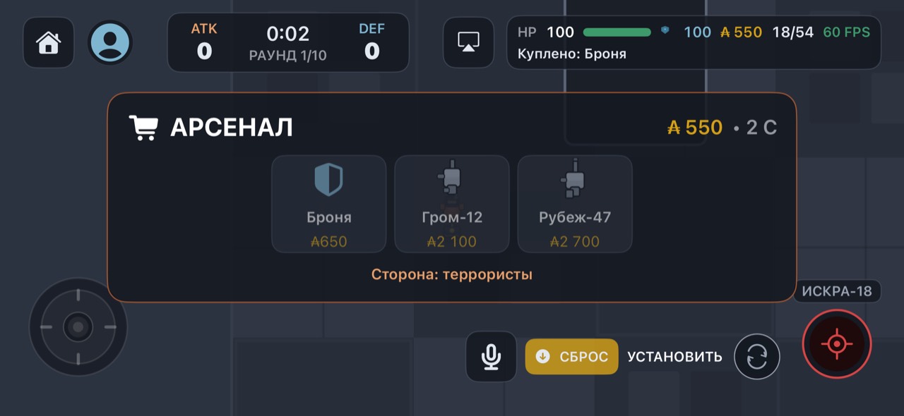 Покупка перед раундом: арсенал с бронёй, Гром-12 и Рубеж-47