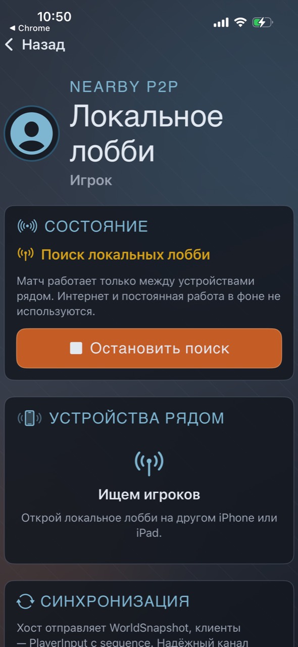 Локальное лобби: поиск устройств рядом без интернета