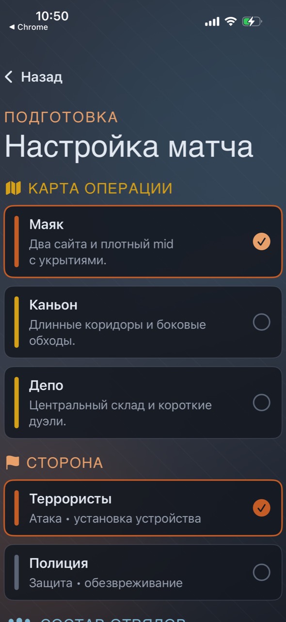Настройка матча: карты Маяк, Каньон, Депо и выбор стороны